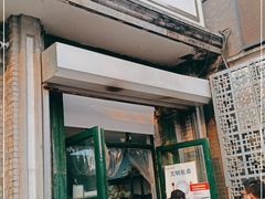 门面-天泽祥·鼓楼馒头(鼓楼店)