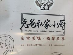 -兔爸私家小厨(新北万达店)