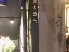 -茶叁酒肆·楚味江湖(菱角湖店)