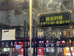 门面-杨记齐齐哈尔烤肉(总店)