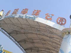 -北戴河圣蓝海洋公园