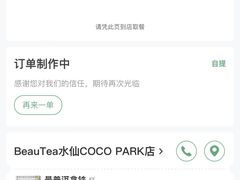 -BeauTea水仙(coco park店)
