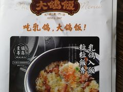 -大鸽饭(马王堆店)