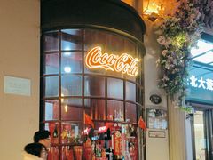 -可口可乐主题馆(中央大街店)