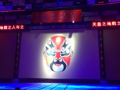 -盖碗儿梨园·变脸吐火·川剧(天府广场店)
