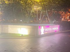 -厦门海港英迪格酒店(中山路店)