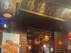 -杨记隆府(重庆总店)