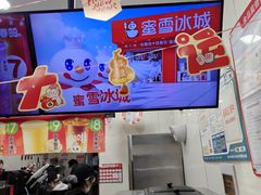 -蜜雪冰城(理工学院汇北店)