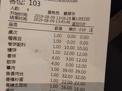 账单-老昌春饼(松北店)