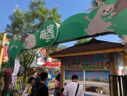 -萌宠亲子动物乐园(槐房万达店)