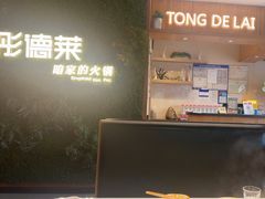 -彤德莱牛肉火锅(双港店)