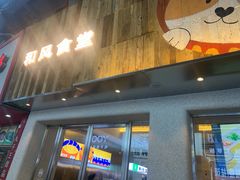 -和风食堂·日料·无界小火锅