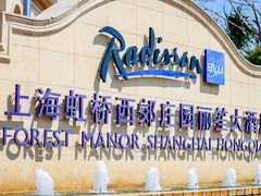 -上海虹桥西郊庄园丽笙大酒店