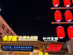 -沙州食驿·非遗小吃夜市