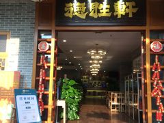 -德胜轩正宗顺德菜(宝安沙井会展中心店)