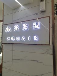 -小齐发型Star·Salon