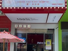 -南澳岛打卡果汁冰公司
