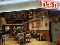 -九毛九西北菜(大东海店)