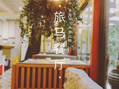 -旅马餐厅(茅家埠店)