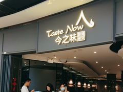 -今之味南亚厨房·探店指南(领展购物广场店)