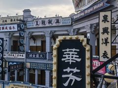 -横店广州街·香港街