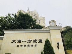 -大连一方城堡豪华精选酒店大堂吧