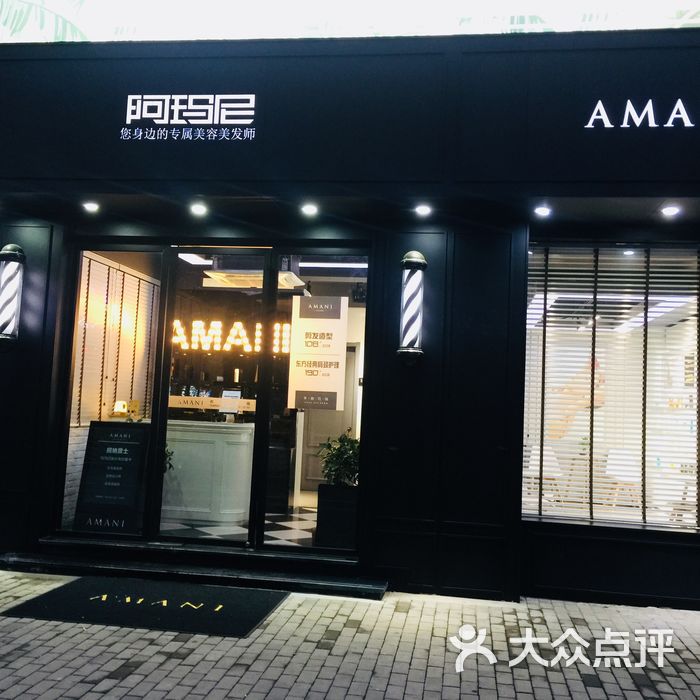 阿玛尼salon图片-北京美发-大众点评网