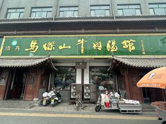 -清真马杰山牛肉汤馆