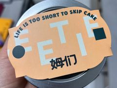 -姆们M Sweetie Cake(三里屯店)