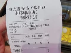 -1973继光香香鸡(常州江南环球港店)