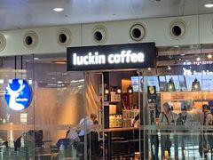 -瑞幸咖啡(深圳宝安机场国内到达厅店)