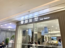 点击看大图 -Mentor Hair Salon