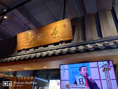 门面-寿奶茶·鲜奶与茶(合生汇购物中心店)
