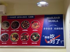 -冒椒火辣(奎星楼街店)