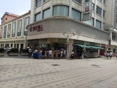 -康乐(滨江道店)