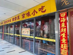 -老北京炸酱面大王.铜锅涮肉(朝阳门店)
