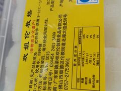 伦教糕-欢姐伦教糕(北海大道北店)