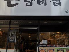 -金北顺大锅家(신사본점)