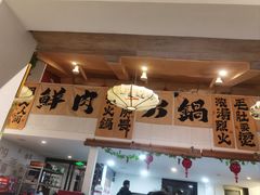 -毛辣果·贵州红酸汤牛肉火锅(西单店)