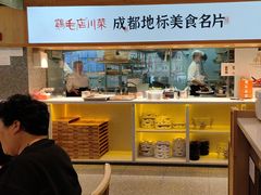 -鸡毛店·川菜(文殊院店)