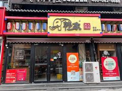 -韩象烤肉·韩国料理(市南麦凯乐旗舰店)