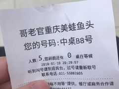 -哥老官重庆美蛙鱼头(宝山龙湖店)