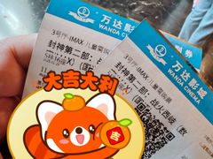 -万达影城(西铁营万达广场IMAX店)