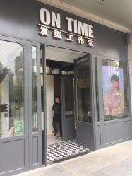 门面-ON TIME