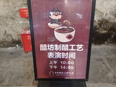 -镇江中国醋文化博物馆