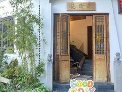 -德迹斋禅意文化茶馆·茶空间·商务洽谈•宴席(桃园店)