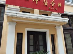 -巴公房子