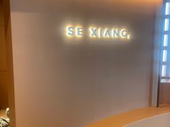 -色響火锅(恒隆广场店)