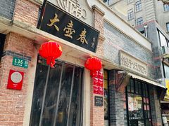 -大壶春(四川中路店)
