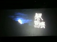 android_upload_pic-中影大时代影城